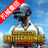 绝地求生轻量（国际服低配版）安装器