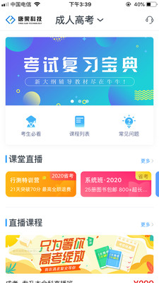 唐果在线课堂
