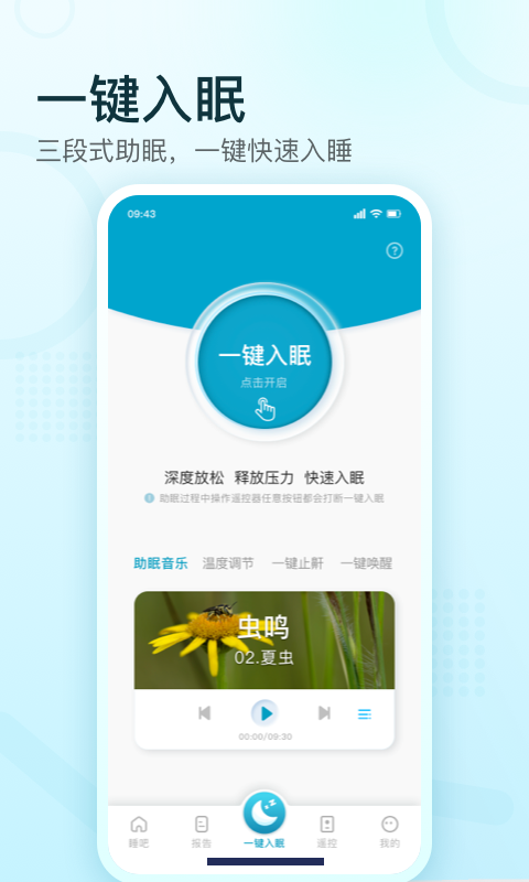 舒福德智能床