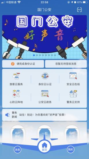 国门公安