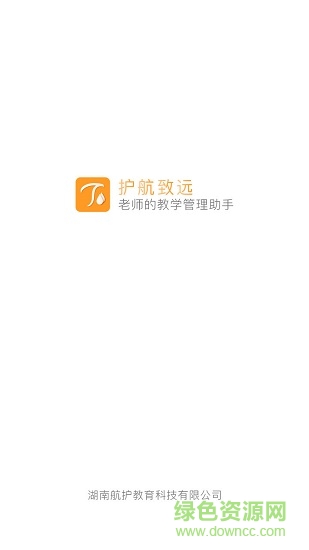 护航致远