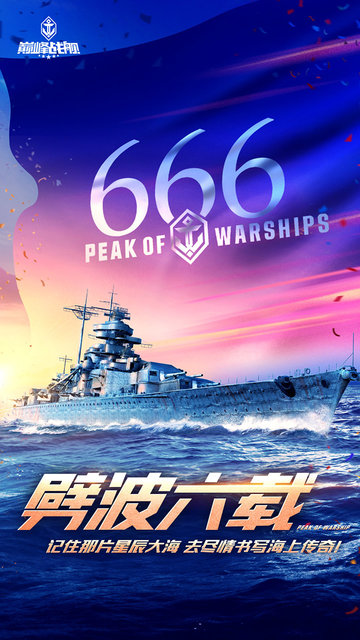 巅峰战舰手游电脑版