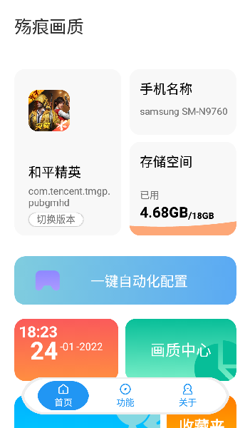 殇痕画质助手正式版手机版