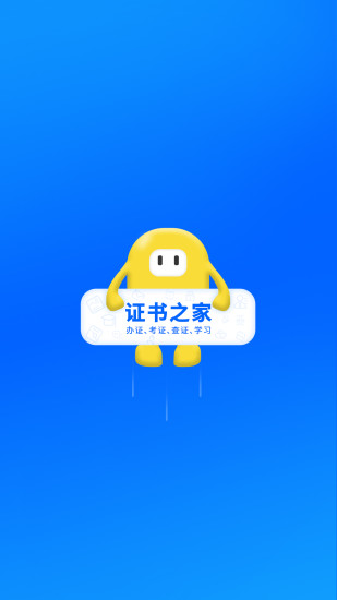 证书之家