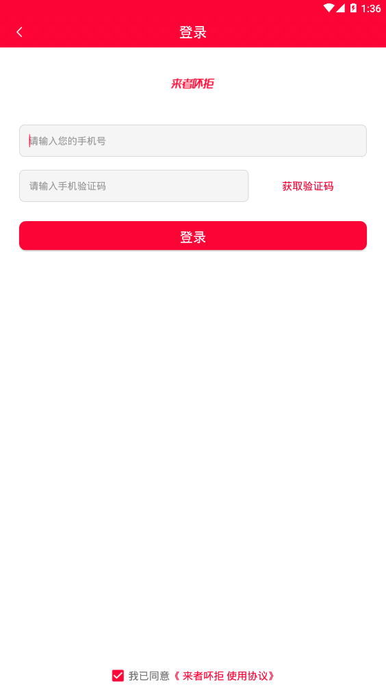 来者吥拒