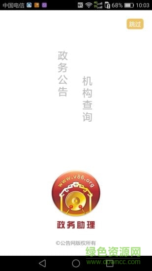 政务助理