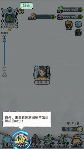 開宗立派模擬器