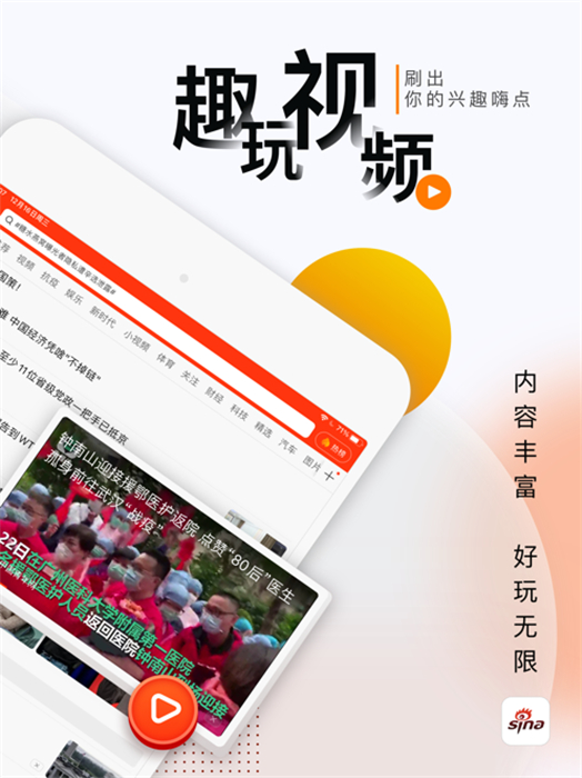 新浪新闻