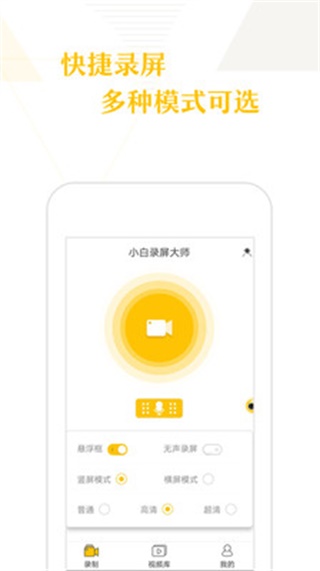 小白录屏 安卓版1.12.0