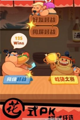 最强大胃王