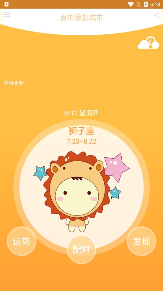 星座天气