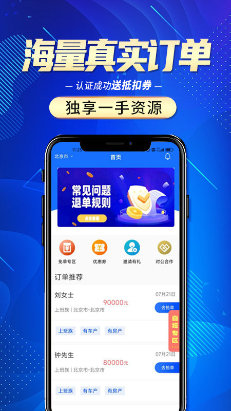 信贷经理抢单淘单单