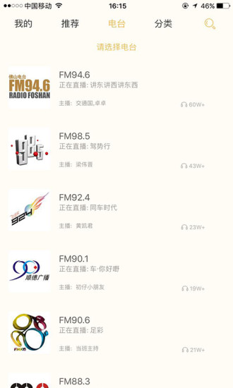 佛山电台花生FM