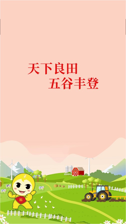 天下良田