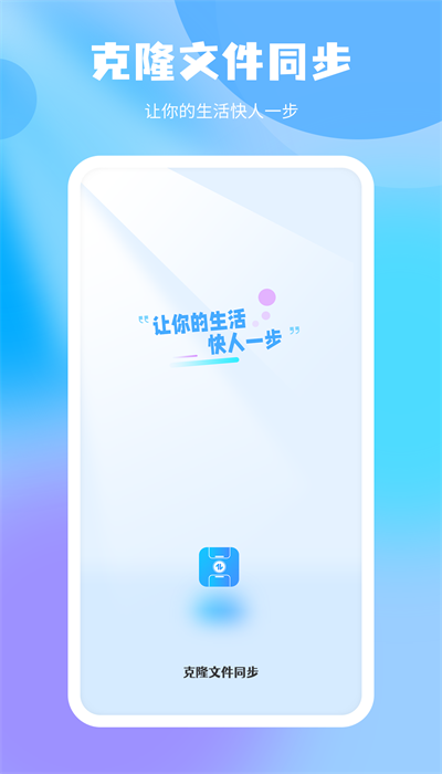 克隆文件同步