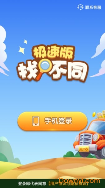 找不同极速版