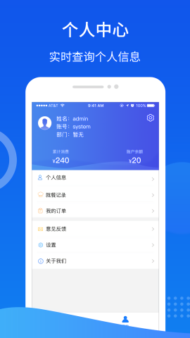 智慧易食堂