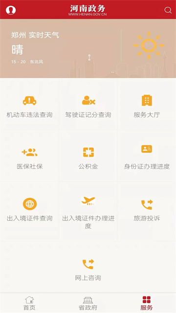 河南政务