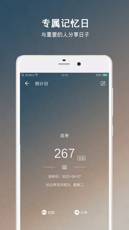 倒数日倒计日app