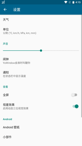 YoWindow实景天气高级版