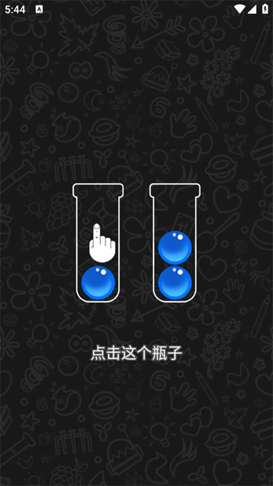 莱玩球球排序