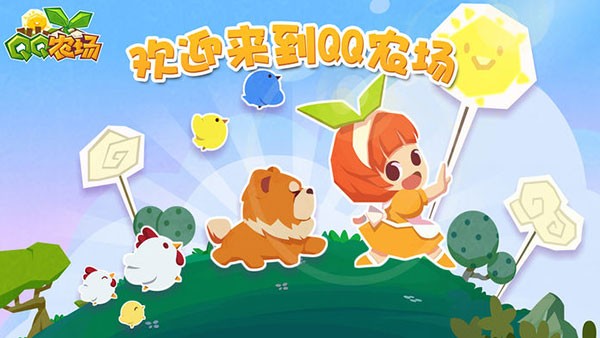 qq农场在哪里