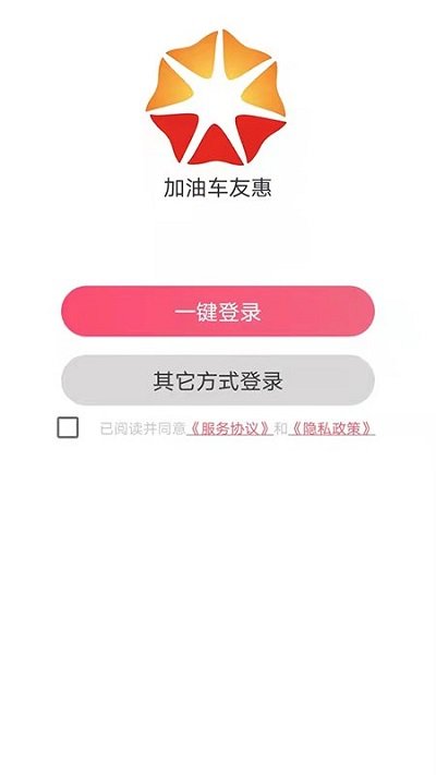 加油车友惠