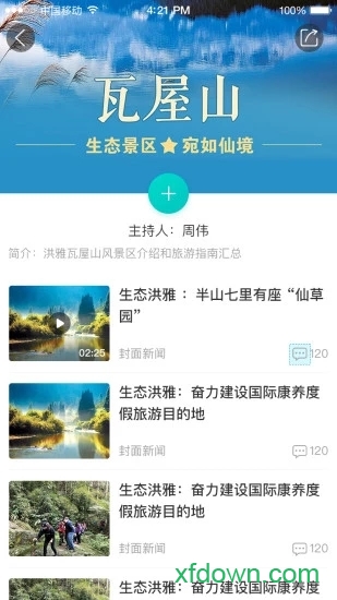 康养洪雅