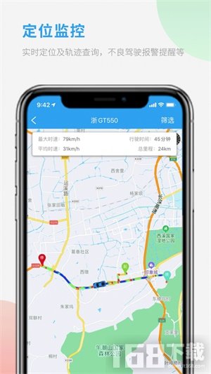 手机管车