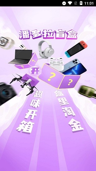 潘多拉盲盒