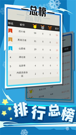 世界冬季运动会2022最新版(World Winter Games 2022)