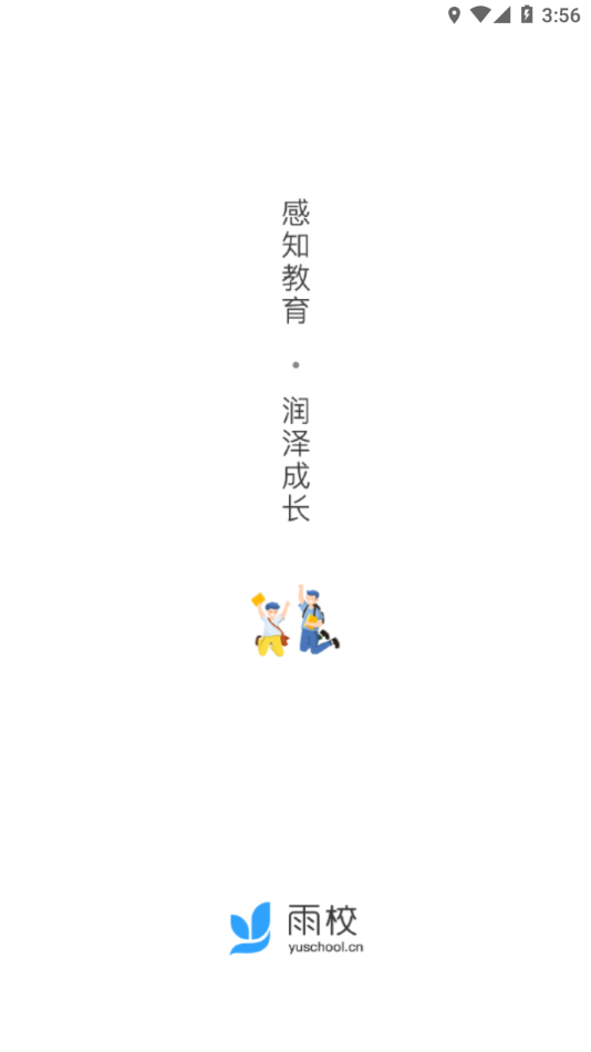 雨校