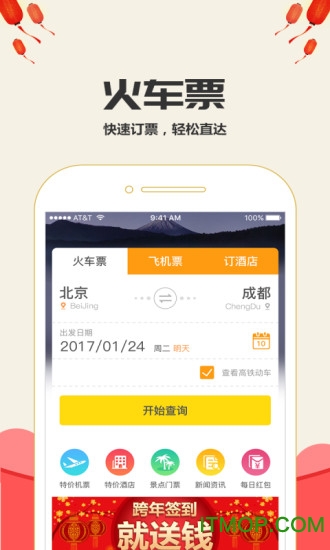 高铁时刻表