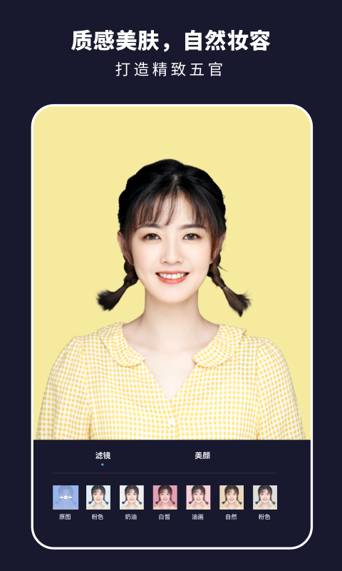 证件照相机Pro