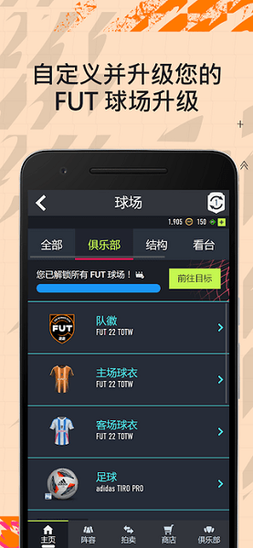 fifa22companion最新版