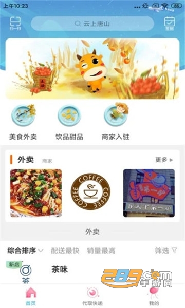 云上唐山