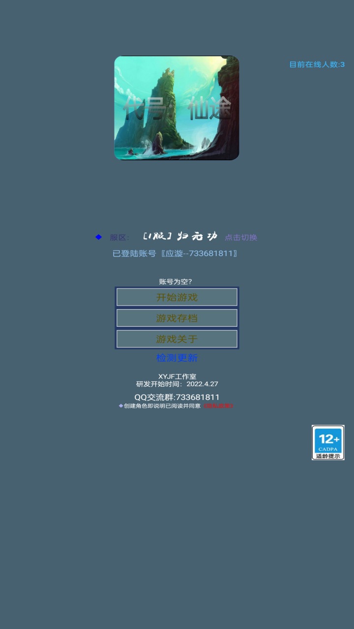 代号：仙途
