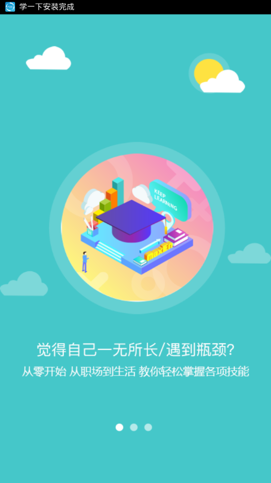 学一下