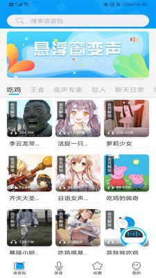 红阅语音包软件