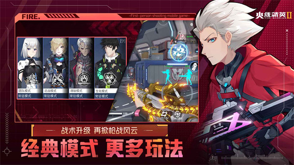 火线精英手机版