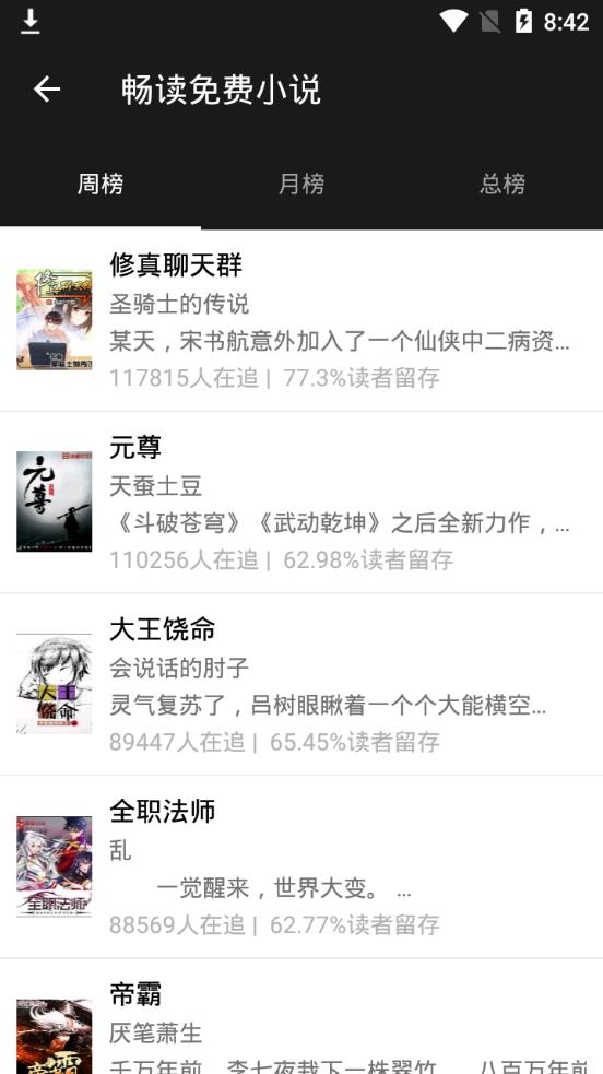 畅读免费小说