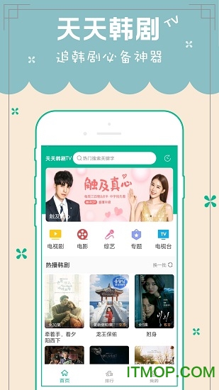 天天韩剧TV