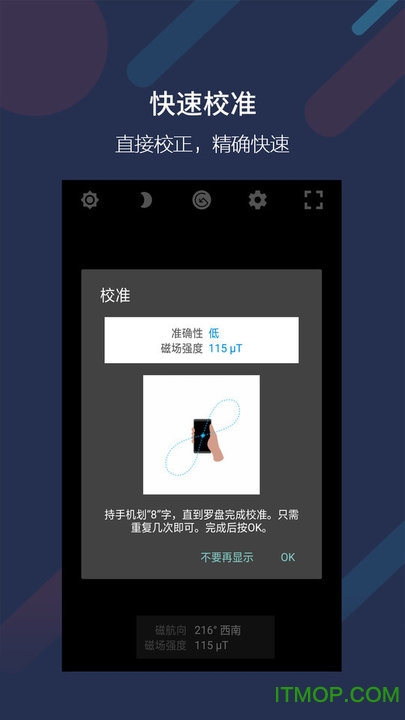 米度指南针手机版