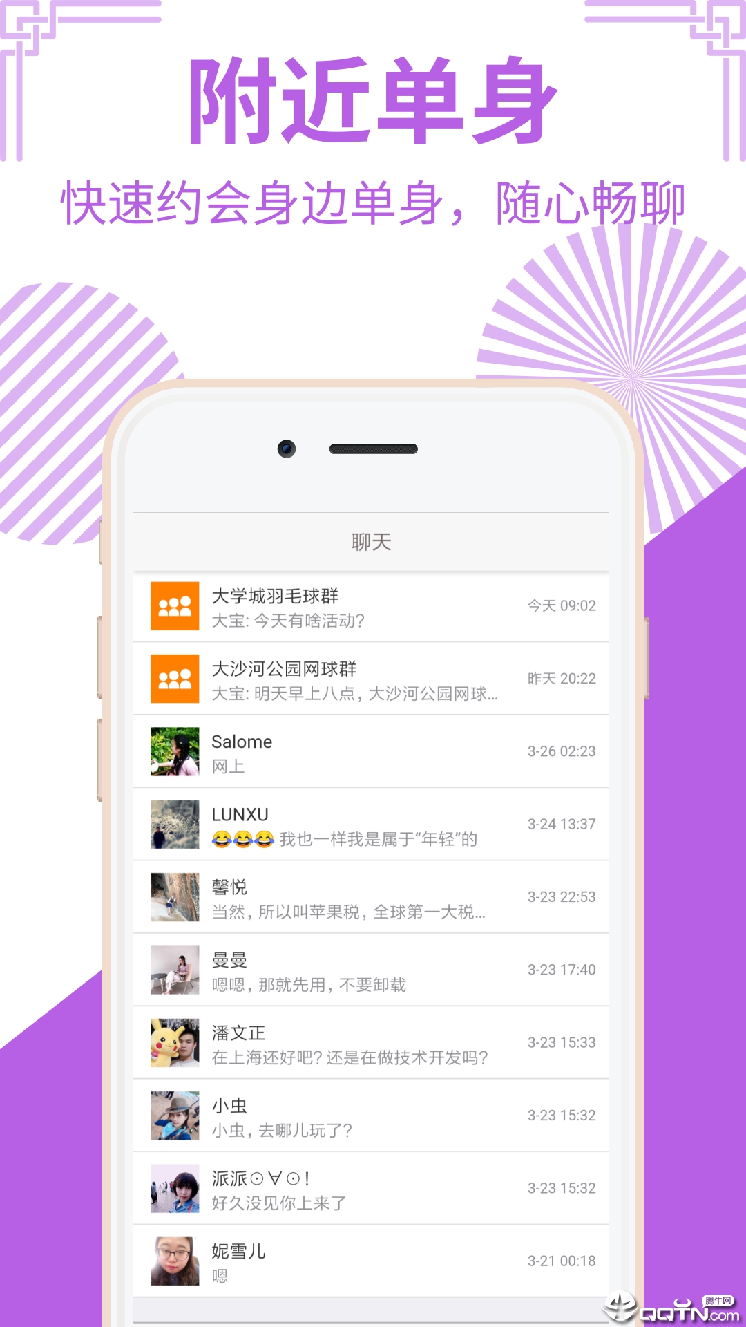 摩单单身