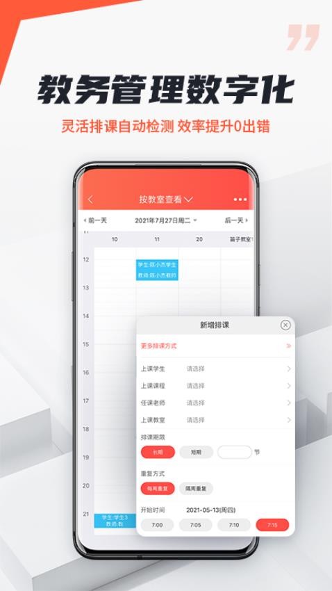 帮你教机构版软件