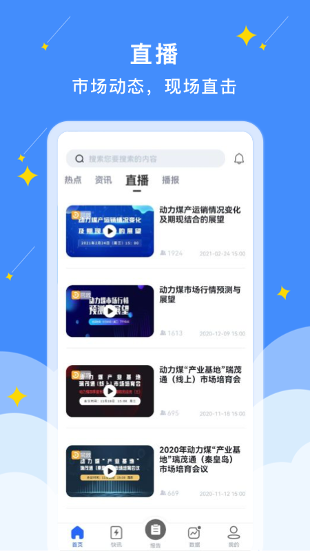 易煤资讯