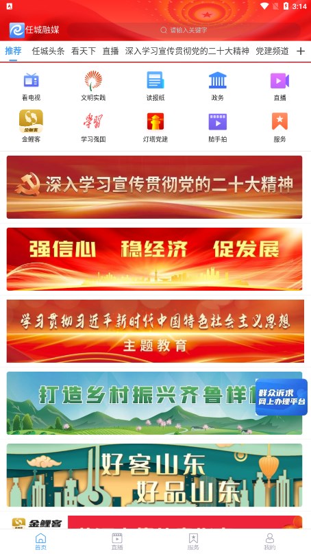 任城融媒