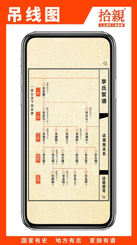 拾亲家谱手机版