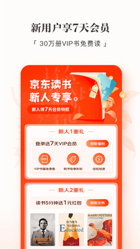 京东读书专业版