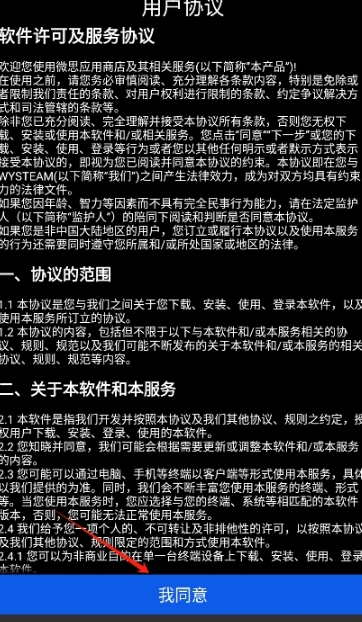 微思应用中心最新版